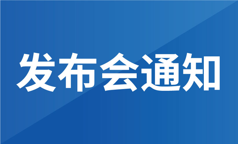 越疆機器人,越疆,越疆科技,AI機器人,咖啡機器人,X-Trainer,具身智能,人形機器人,AI,AI+機器人,具身智能機器人,協作機器人,科研教育,智能制造,雙臂精準操作,人工智能,機器人預售,三年質保, 協作機器人,質量承諾,產品升級,工業機器人,商業機器人,全球500強,品質保證,自動化,機器人服務,機器人產業,價值競爭,質量管理-關于知識產權分析評議項目發布會的通知