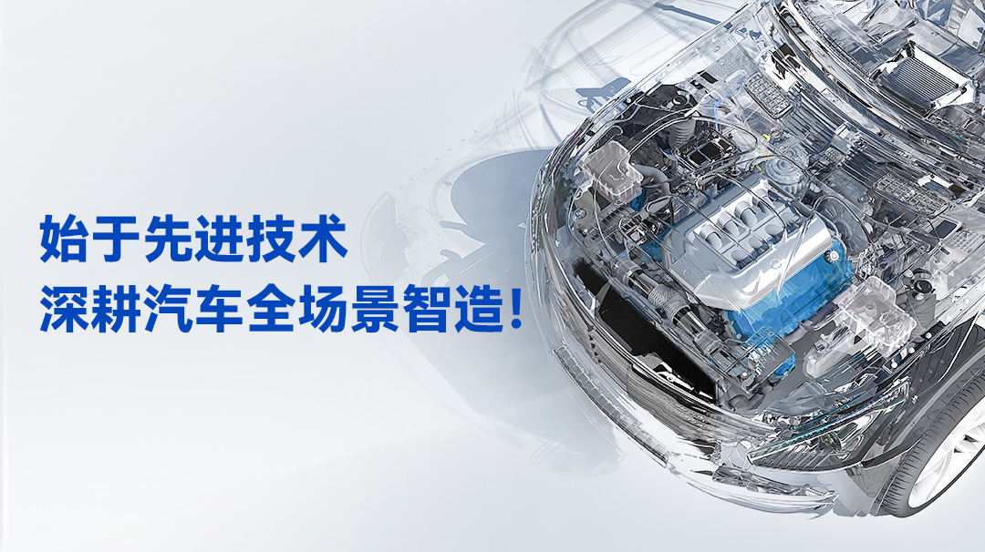 -20家500強頭部汽車企業使用越疆機器人鑄就高端品質！覆蓋5大核心生產工藝