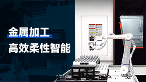 國產協作機器人品牌,國產輕量型智能機械臂,智能制造-超一半中國制造業500強企業使用越疆機器人高效柔性智造，80+標桿應用、7大工藝段全面覆蓋