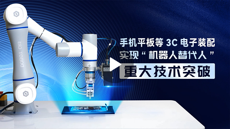 越疆機(jī)器人,越疆機(jī)器人應(yīng)用案例,焊接機(jī)器人,裝配機(jī)器人,越疆協(xié)作機(jī)器人、柔性連接器精密裝配