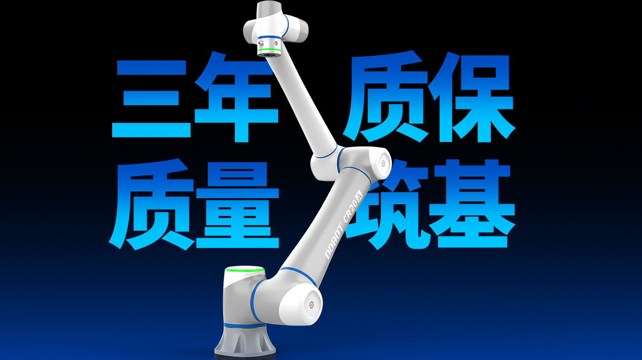 越疆機器人,越疆,越疆科技,AI機器人,咖啡機器人,X-Trainer,動態穩定性,國家標準,機器人標準,智能機器人,機器人技術,自主研發,機器人精度,高性能機器人,標準化,國際領先,機器人創新-高質量！越疆機器人全線升級，“三年質保”重構行業品質新標準